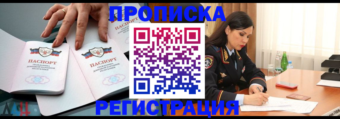временная прописка в Яровом