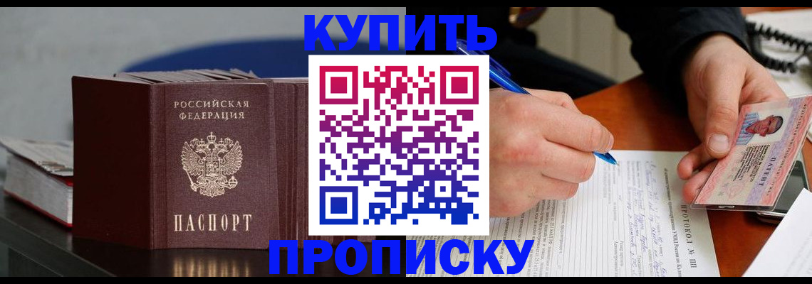 прописка ребенка в Яровом