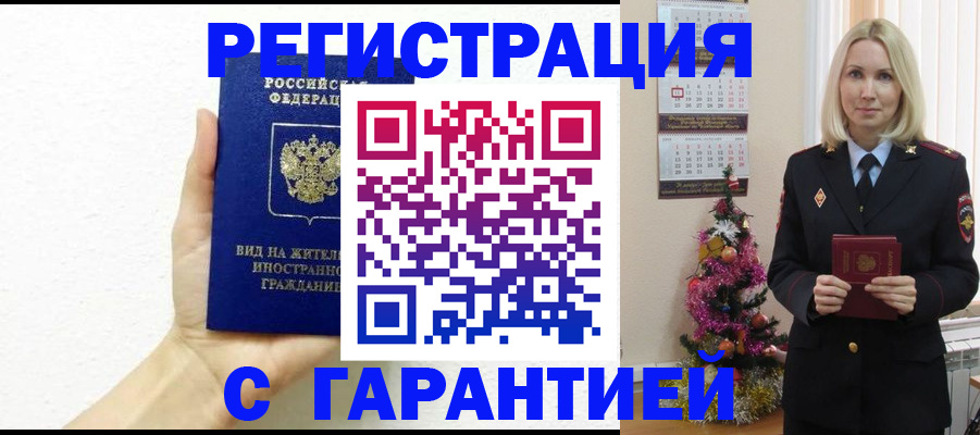 временная прописка в Яровом