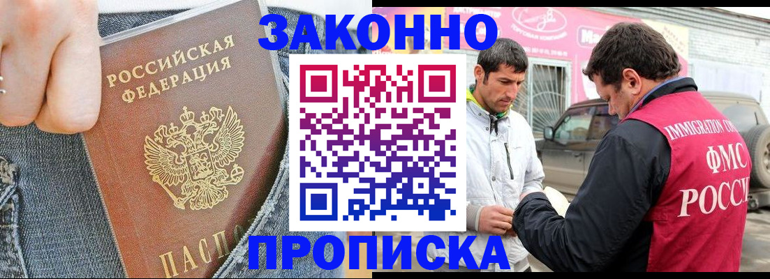 прописка регистрация в Яровом