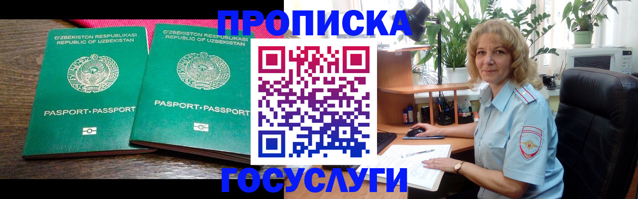 прописка 2025 в Яровом